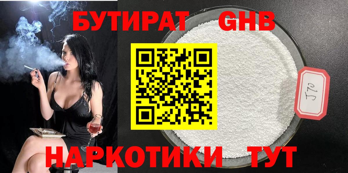 Бутират бутандиол Медногорск