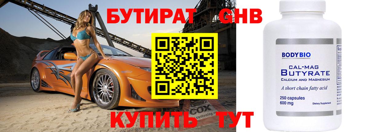 Медногорск  БУТИРАТ вода  Вход с VPN 