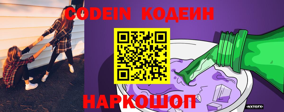 Кодеиновый сироп Lean Purple Drank  Codein напиток Lean (лин)  Медногорск  Вход с VPN 