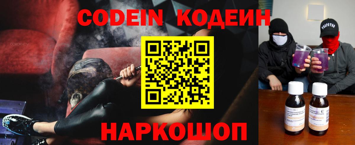 Кодеиновый сироп Lean Purple Drank Медногорск