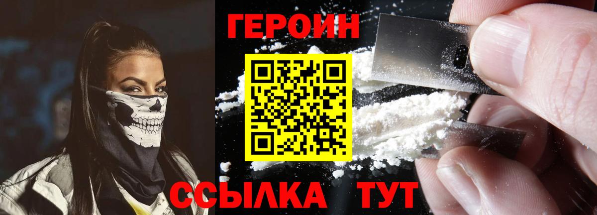 ГЕРОИН афганец Медногорск