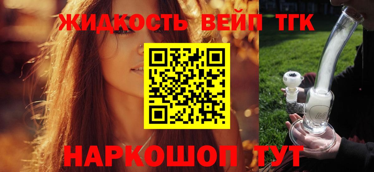 ТГК вейп с тгк Медногорск